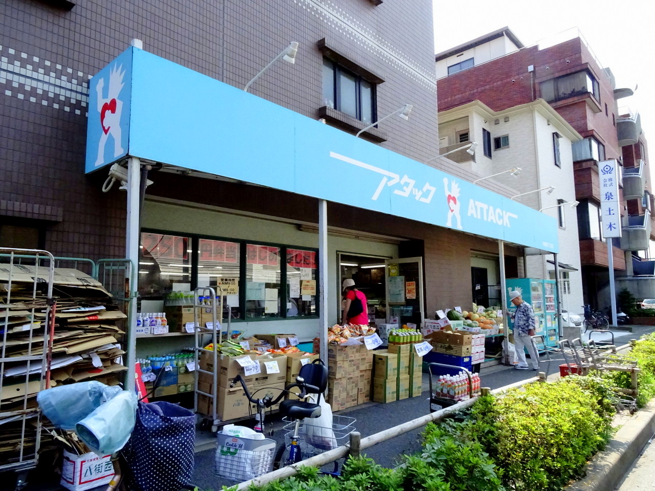 コーポサンレイクⅡ スーパー：ｱﾀｯｸ 中葛西1丁目店　636m