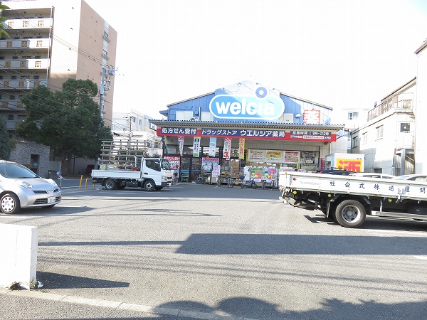 グリーンパーク ドラッグストア：ｳｴﾙｼｱ 江戸川中葛西店　448m