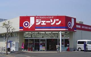 パステルハイム ショッピング施設：ｼﾞｪｰｿﾝ 北葛西店　322m　近隣