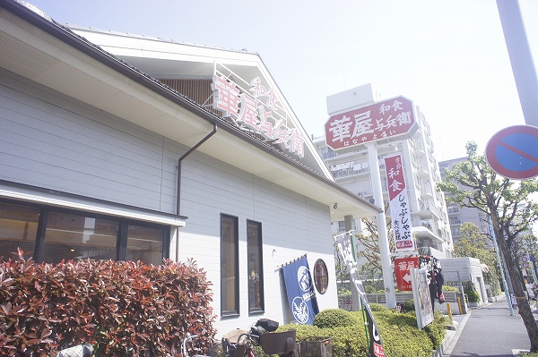 シャルマンエルア レストラン：華屋与兵衛葛西中央通り店　15m