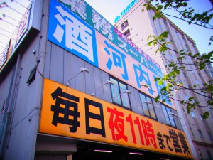 ユートピアⅠ スーパー：業務ｽｰﾊﾟｰ 葛西店　577m