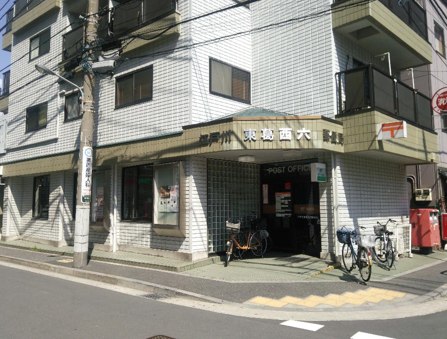 エステートタイム５ 郵便局：江戸川東葛西六郵便局　550m