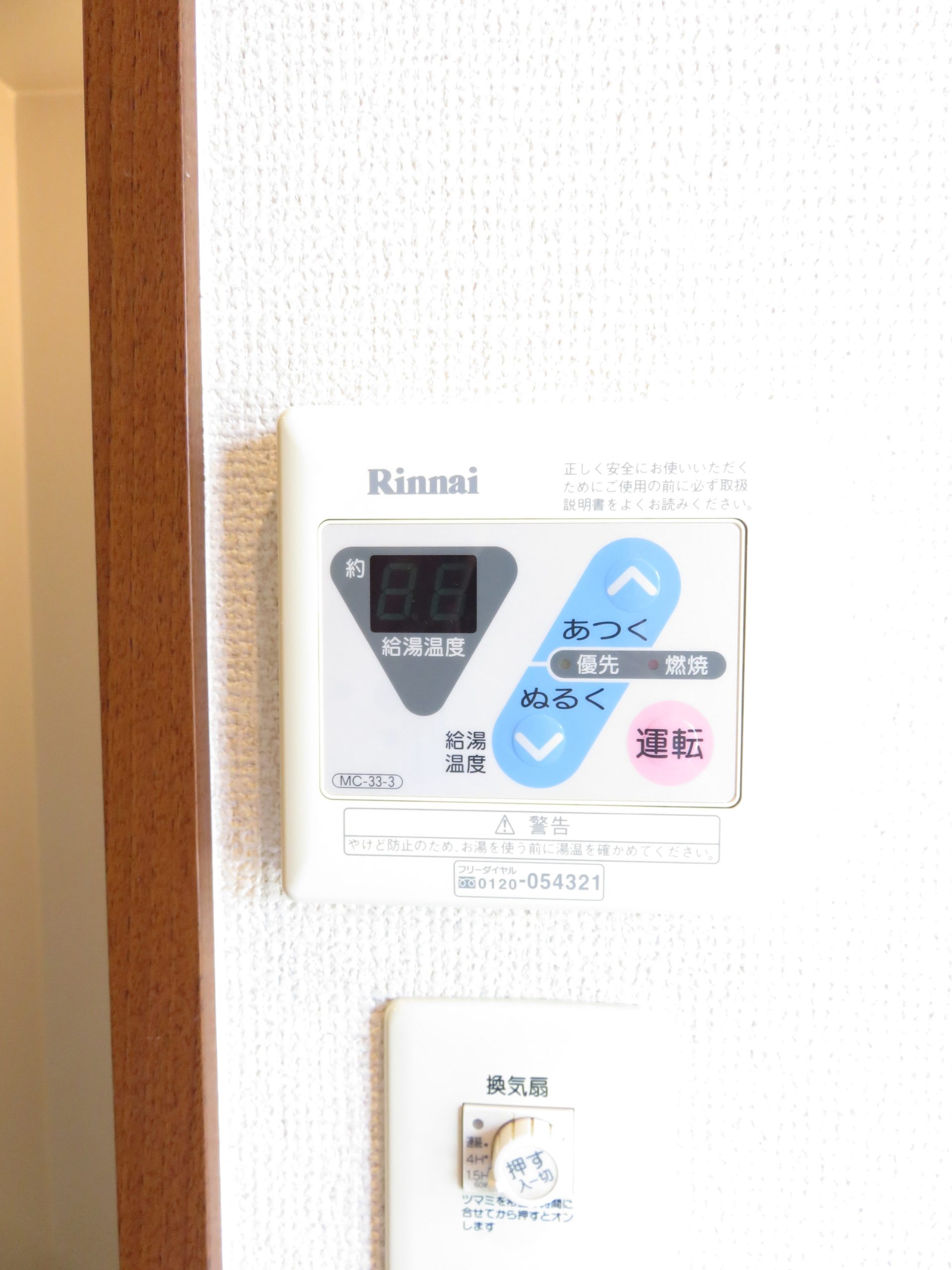 エストリヴィエール ガス給湯です。