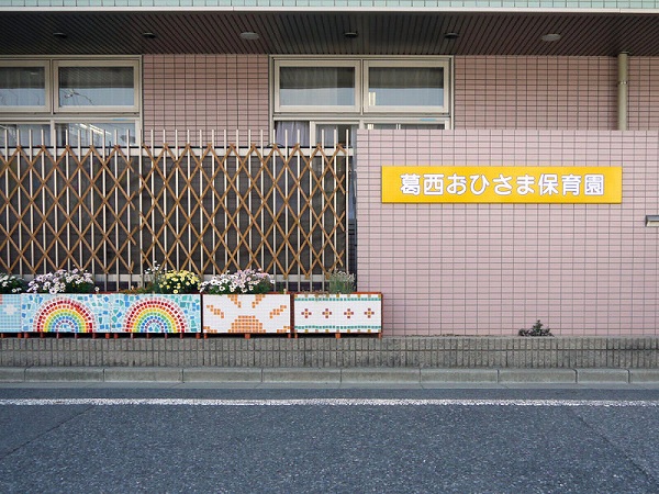 エレガンス 幼稚園：葛西おひさま保育園　126m　近隣