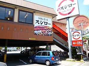 ガーデンハイム レストラン：ｽｼﾛｰ 北葛西店　396m