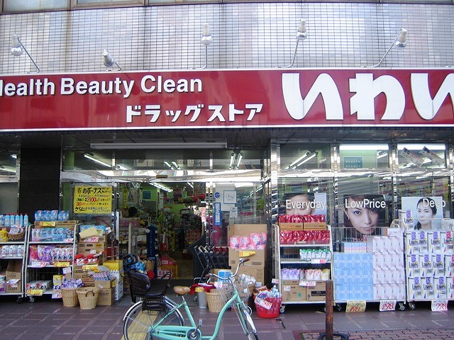 グレイスＹＴパレス ドラッグストア：ﾄﾞﾗｯｸﾞｽﾄｱいわい西葛西ｻﾝﾊﾟﾃｨｵ店　485m