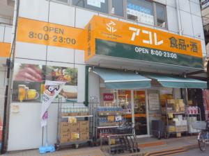 フォレストハイムＡ スーパー：アコレ 南葛西1丁目店　585m