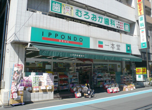 ベル西葛西 ドラッグストア：ﾄﾞﾗｯｸﾞｽﾄｱ一本堂西葛西北口店　631m