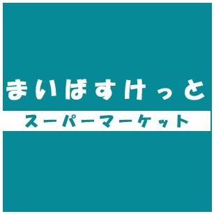 第３マルヨシビル スーパー：まいばすけっと 南葛西2丁目店　292m