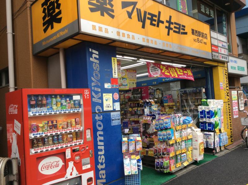元澤ビル ドラッグストア：薬ﾏﾂﾓﾄｷﾖｼ葛西駅前店　483m