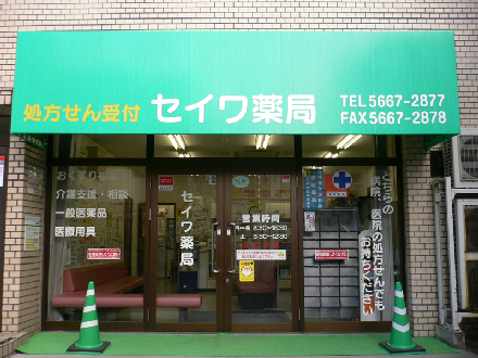 レジデンスオークⅡ ドラッグストア：ｾｲﾜ薬局　333m