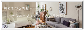 初めてのお客様へ
