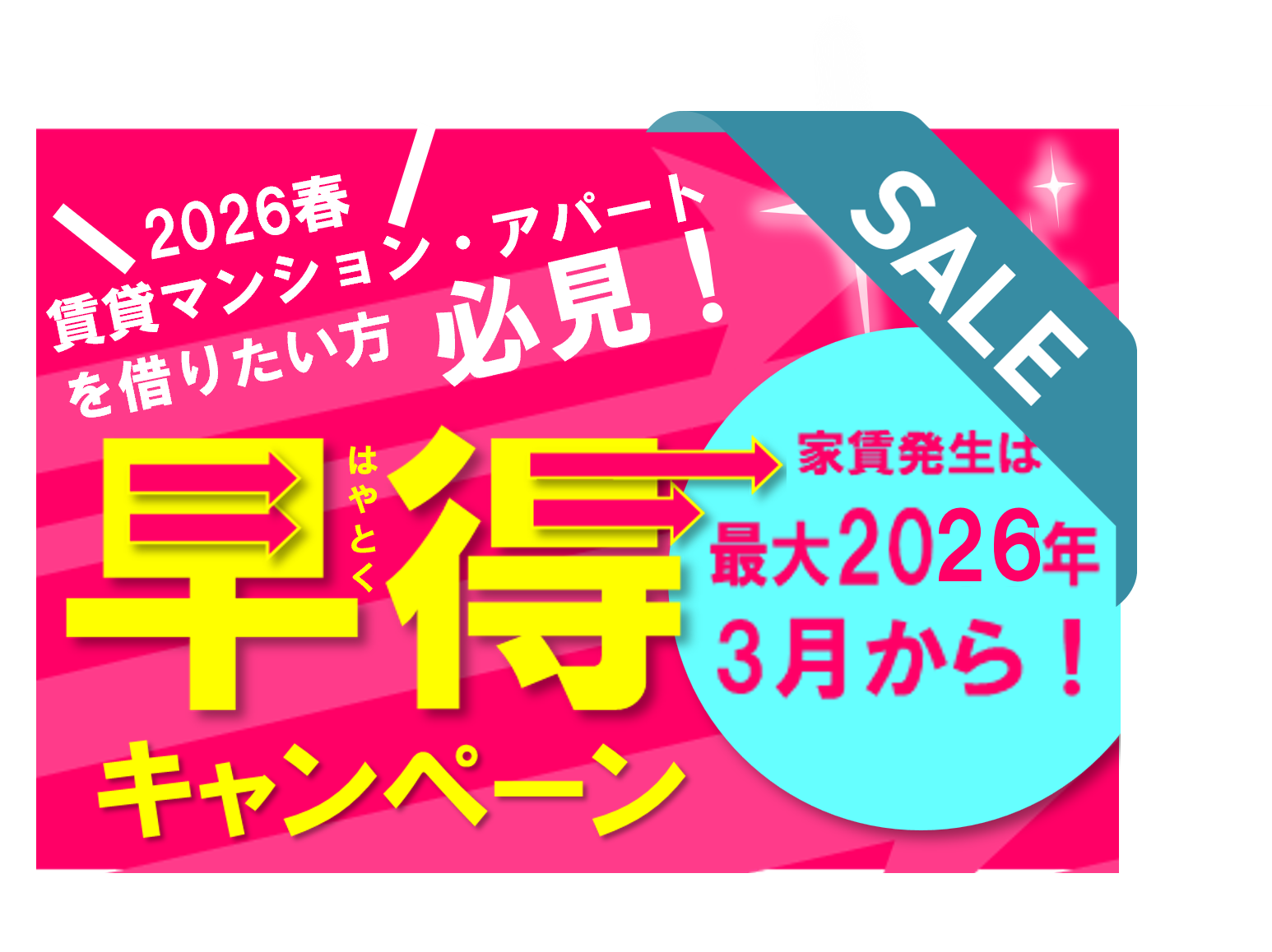 早得 物件詳細 春 新生活