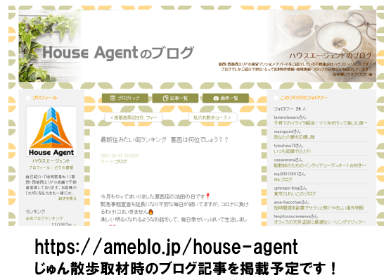 House Agentのブログ