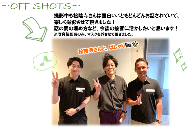 OFF SHOTS　松陰寺さんとぱしゃり