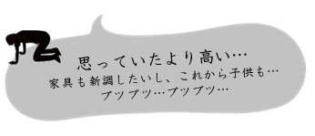 結婚 家賃 一人暮らし