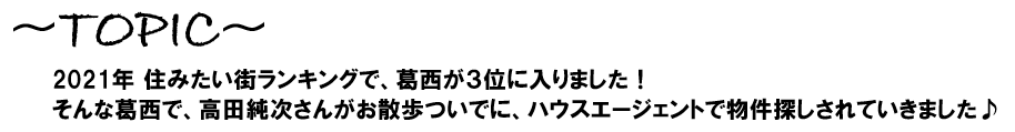 ハウスエージェント　住みたい街ランキング