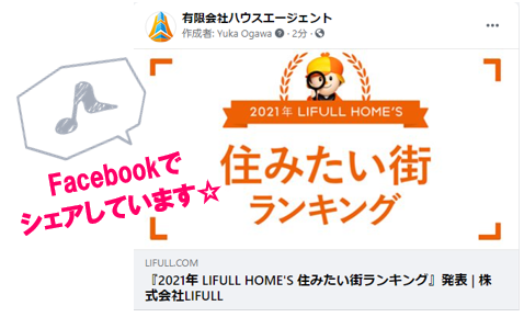 住みたい街ランキング　2021　首都圏　葛西