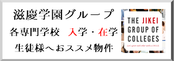 滋慶　人気　学区　入学