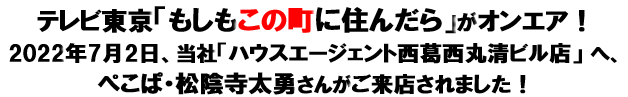 ぺこぱ　テレビ東京　取材　2022年7月