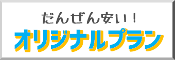 仲介手数料　なし　0円　安い　初期費用