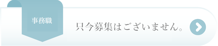 求人　不動産　西葛西　アルバイト　パート